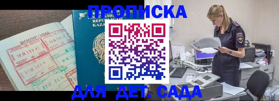 прописка законно в Дмитрове