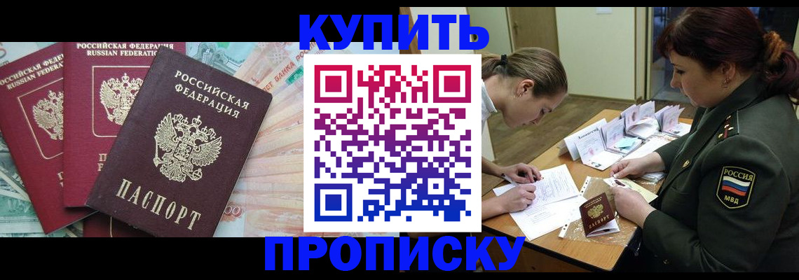 прописка для кредита в Дмитрове