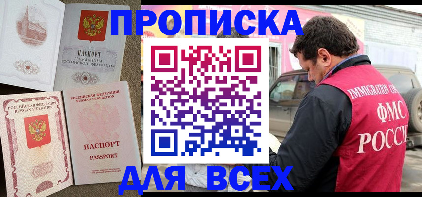 временная регистрация для всех в Дмитрове